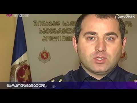 ნარკოდანაშაული